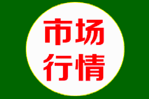 【03.19】泰乐菌素陷“断供”危机，价格狂飙13.8%，Q2紧缺或会持续！