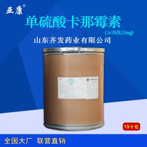 单硫酸卡那霉素（山东齐发）