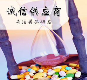兽药饲料