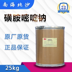 磺胺嘧啶钠