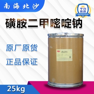 磺胺二甲嘧啶钠