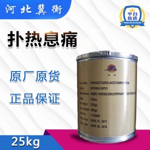 扑热息痛