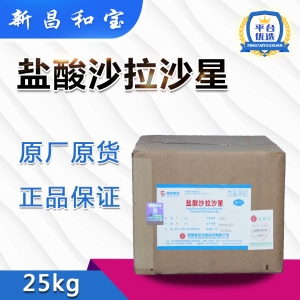 盐酸沙拉沙星