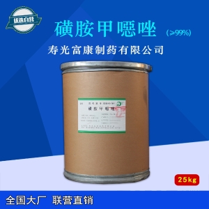 磺胺甲噁唑（寿光富康）