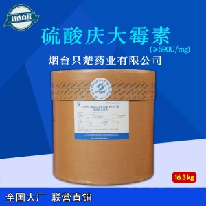 硫酸庆大霉素