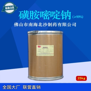 磺胺嘧啶钠（南海北沙）