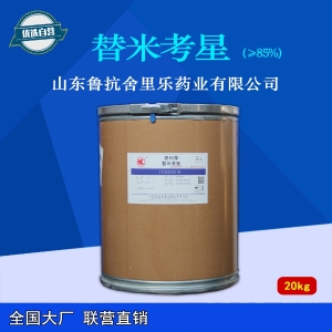 替米考星（鲁抗舍里乐）