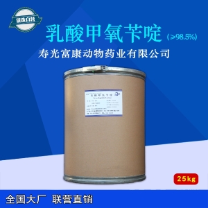 乳酸甲氧苄啶（寿光富康）
