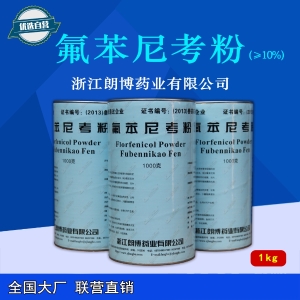 氟苯尼考粉（浙江朗博）1kg装