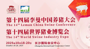 第十四届李曼中国养猪大会将于2025年10月18-20日在长沙国际会议中心举办