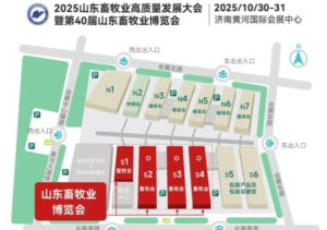第40届（2025）山东畜牧业博览会将在山东济南黄河国际会展中心举办